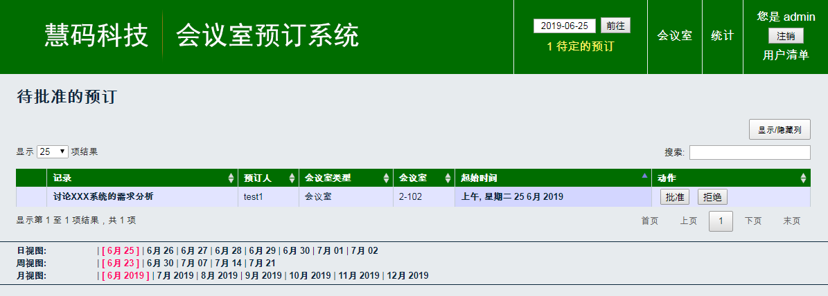 后台-待批准预定.png